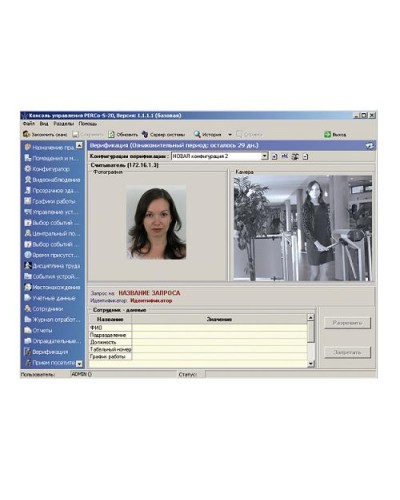 ПО Модуль Видеоидентификация PERCo-SM09 в Тольятти Сетевая СКУД Perco Pintop.ru