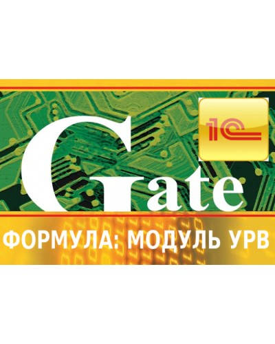 Программный модуль интеграции СКУД Gate-Модуль УРВ — Лайт (Формула) в Тольятти Сетевая СКУД - Gate Pintop.ru